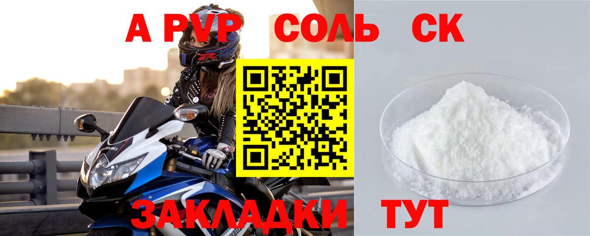 Альфа ПВП кристаллы  Alfa_PVP Соль  Краснокаменск 