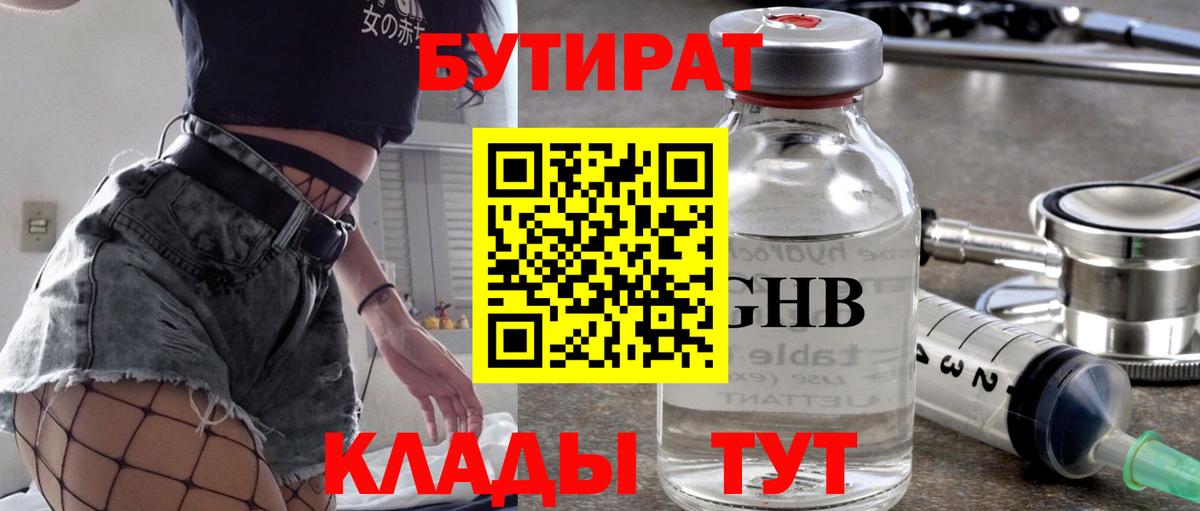 БУТИРАТ  Вход с VPN  Краснокаменск  БУТИРАТ Butirat 