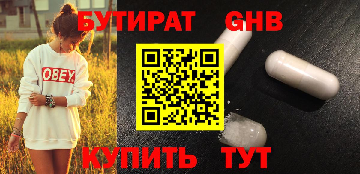 Бутират бутандиол Краснокаменск