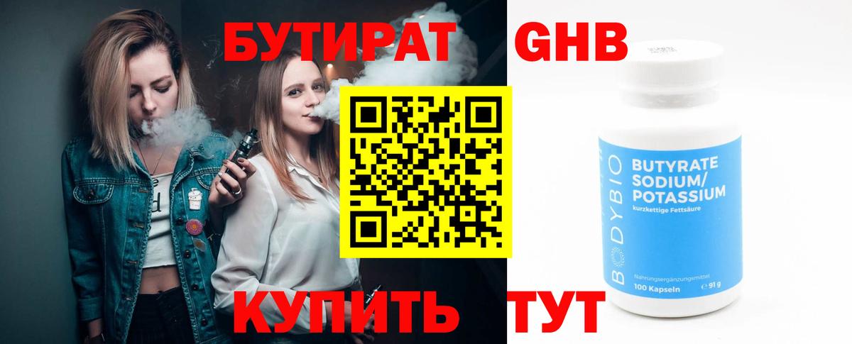 БУТИРАТ GHB  Бутират  Краснокаменск 