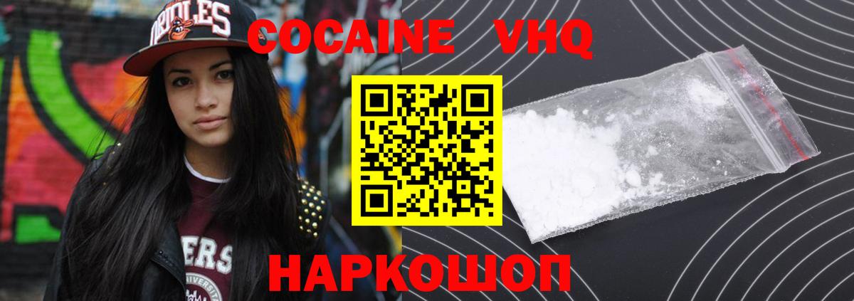 КОКАИН VHQ Краснокаменск