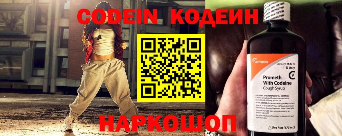 Краснокаменск  Кодеиновый сироп Lean Purple Drank  Вход с VPN 