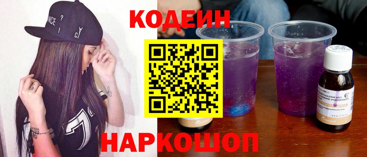 Кодеиновый сироп Lean напиток Lean (лин)  Краснокаменск  Codein напиток Lean (лин) 