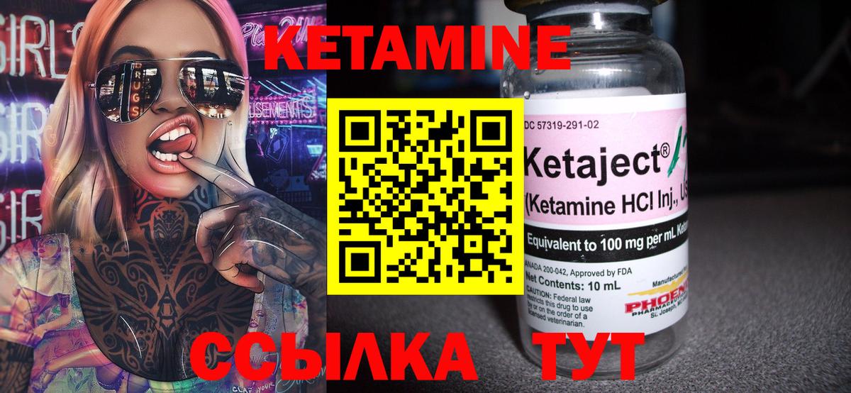 КЕТАМИН ketamine Краснокаменск