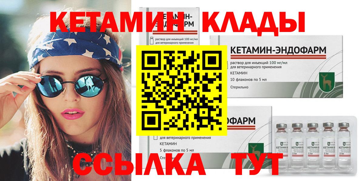 Краснокаменск  Кетамин VHQ  Вход с VPN 
