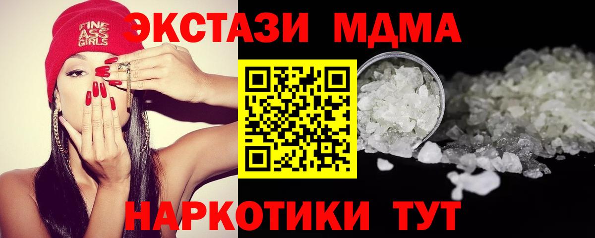 MDMA кристаллы  MDMA Molly  MDMA  Краснокаменск 
