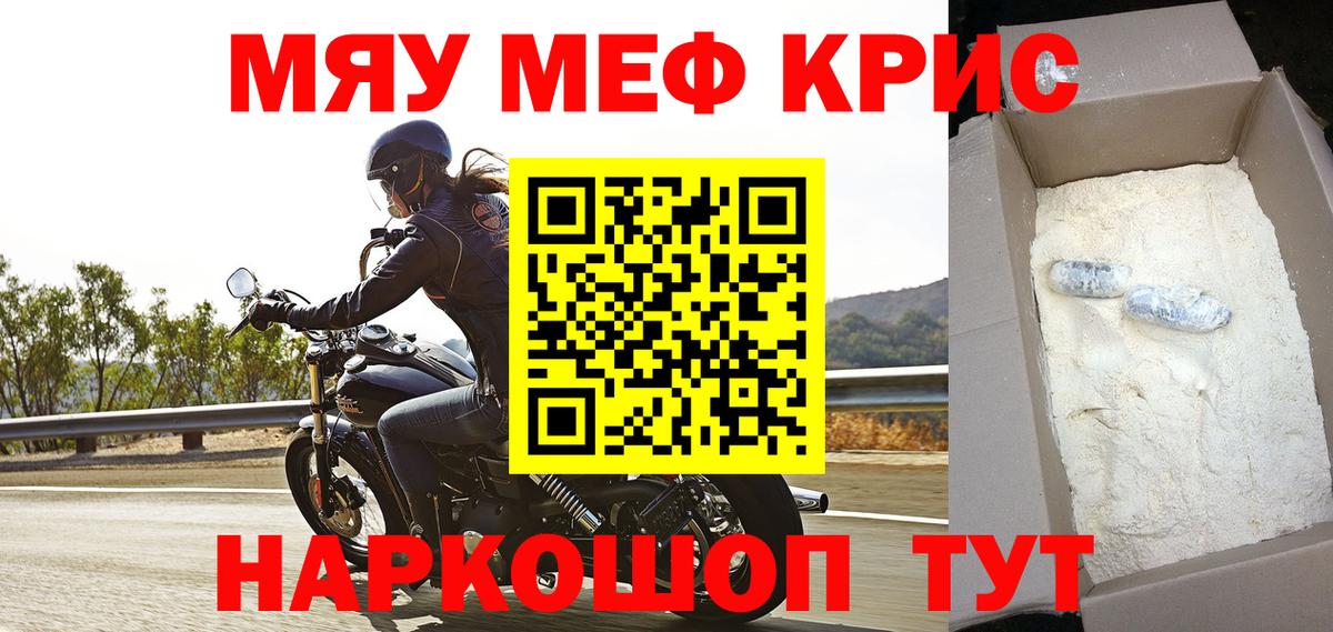 Меф  Краснокаменск