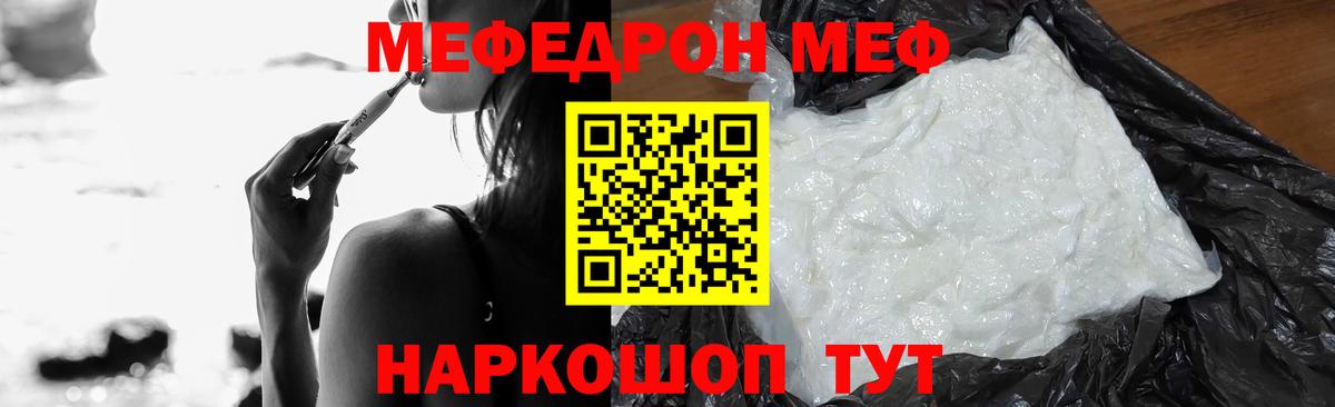 МЕФ  Мефедрон кристаллы  Краснокаменск  Вход с VPN  Меф кристаллы 