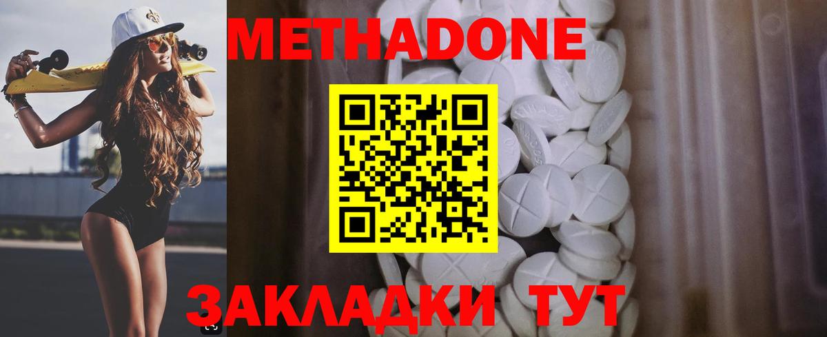 Метадон methadone Краснокаменск